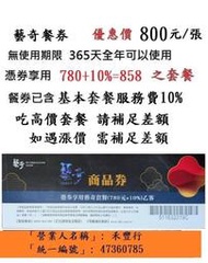 有現貨~台中可面交【ikki藝奇新日本料理餐券】餐券餐卷禮券禮券優惠券優惠卷