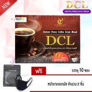 กาแฟ DCL กาแฟลดไขมัน ลดคอเลสเตอรอล  งานวิจัย ม.เกษตร 1 กล่อง บรรจุ 10 ซอง สารสกัดจากข้าวโพดม่วง แถมฟ