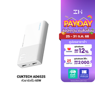 [ใช้คูปอง ลดเหลือ 699 บ.] CUKTECH GaN3 AD652S 65W หัวชาร์จ USB-C 2 พอร์ต รองรับ PD3.0 PPSQC -2Y