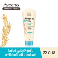 อาวีโน่เบบี้ โลชั่นเด็ก เดลี่ มอยส์เจอร์ 227 มล.  Aveeno Baby Daily Moisture Lotion 227g.