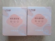 儲奶袋