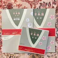 東吳大學 日本語第一冊