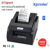 NEW Xprinter เครื่องพิมพ์ใบเสร็จบลูทูธ Loyverse XP-58IIL Bluetooth+USB 58mm Receipt Printer เครื่องพ