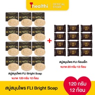 [12 แถม12 ]สบู่สมุนไพร FLi Bright Soap 120 กรัม 12ก้อน + สบู่พกพา FLi Bright Soap 20 กรัม 12 ก้อน