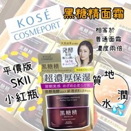 KOSE黑糖精發酵面霜 (100g) 24/8