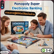 HASBRO Monopoly Super Electronic บอร์ดเกม เศรษฐีไร้เงินสด เครื่องรูดบัตร พร้อมการ์ดรางวัล ฝึกทักษะกา