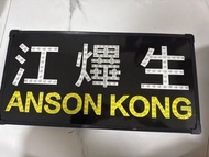 Mirror 江熚生 anson kong 應援燈牌