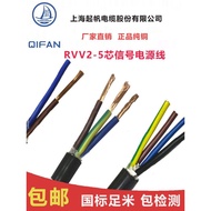 RVV Sailing Cable 2-5 Core Power Cord 0.5/1.5/2.5/46 Square Copper Core Sheathed Wire Wire Cable Wir