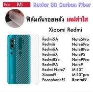 ฟิล์มหลัง Kevlar เคฟล่า ใส For Xiaomi Redmi Redmi5A Redmi6 Redmi6A Redmi6X Mi8Se Redmi9 Redmi9A Redmi9C Note5Pro Note6Pro Note7 Xiaomi9 Note8Pro Note9S Note9Pro Note9 PocophoneF1 Mi10T Mi10Tpro กันรอยด้านหลัง Carbon fiber