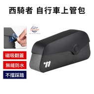 [Western Rider Bicycle Top Tube Bag] Magnetic Flip Top Tube Bag | Narrow Side Top Tube Bag | Bicycle