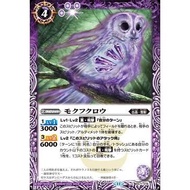 Battle Spirits BS71 True Volume 4 – Return of the King of Gods Common BS71-018 Mok Owl