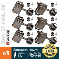 Gotoh SD91 Standard 05M-L6-CK ลูกบิดกีตาร์ ลูกบิดกีตาร์ไฟฟ้า สีดำ แบบฝาครอบ วินเทจ หัวกลม Zinc Cosmo