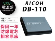 蘋果小舖 理光 RICOH GR3 GR III GRIII 鋰電池 DB-110 DB110