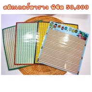 (เซ็ต4แผ่น) สติกเกอร์ตารางออมเงิน พิชิต50000 [ออมช่องละ20]