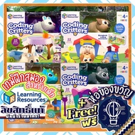 Coding Critters Scamper &amp; Sneaker / Ranger &amp; Zip / Hip &amp; Hop / Rumble &amp; Bumble by Learning Resources ห่อของขวัญฟรี [Boardgame บอร์ดเกม]
