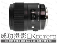 成功攝影 Sigma 35mm F1.4 DG HSM Art (Canon) 中古二手 小廣角定焦鏡 公司貨 保固七天