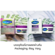 เซตาฟิล มาส์กโคลน สำหรับผิวหน้า Derma Control Purifying Clay Mask for Oily Sensitive Skin 85g (Cetap