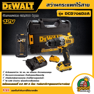 DEWALT 🇹🇭 สว่านกระแทกไร้สาย 12V รุ่น DCD706D2A (แบต2+แท่นชาร์จ+ชุดดอกสว่าน+กล่อง) สว่าน สว่านกระแทก