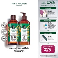 [แพ็คคู่] อีฟ โรเช Yves Rocher Bourbon Vanilla Escape Body Lotion 390 มล. & Shower Gel 400 มล. โลชั่