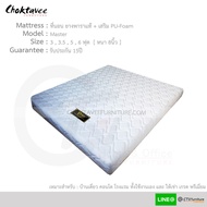 ฟูก เบาะนอน ที่นอน ยางพาราแท้ + PU-Foam รุ่น Master หนา8นิ้ว รับประกัน15ปี