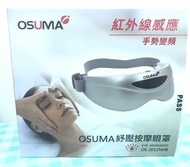 OSUMA 舒壓按摩眼罩