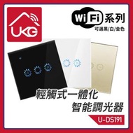 UKG Pro - 白色WiFi無線一體化輕觸式智能調光開關 觸摸式LED亮燈智能窗簾開關外殼防火 U-DS191-WH