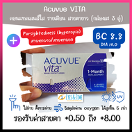 ACUVUE VITA คอนแทคเลนส์ใส รายเดือน สายตาบวก + (สายตายาวแต่กำเนิด) กล่องละ 3 คู่ Base Curve 8.8 mm. แ