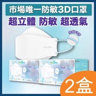 卡倫 - 3D Air Mask 空氣感口罩 成人口罩 30片獨立包裝 立體口罩 孖裝2盒