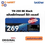 Brother TN-269 BK/C/M/Y  ตลับหมึกโทนเนอร์ ครบชุด ของแท้