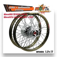 วงล้อขึ้นซี่ลวด ชุดล้อ วงล้อสีไทเทเนี่ยม+ดุมบอร์น Wave110i ปี2009-2021 ยกเว้น LEDWave125i ปลาวาฬ CZI