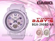 CASIO 時計屋 BGA-290BD-6A BABY-G 彩蝶飛舞 雙顯女錶 防水100米 淡紫 BGA-290BD