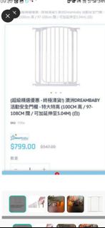 Dream baby 兒童安全圍欄門欄