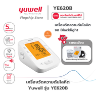 เครื่องวัดความดันโลหิต Yuwell รุ่น YE620B (มีเสียงพูดไทย จอ Blacklight) ประกันศูนย์ไทย 5 ปี