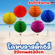 ️Multi-Colored Plastic Lamp Songkran Decoration Waterproof Pride 2 Sizes 20 Cm. And 30cm.