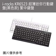 i-rocks KR6523 超薄迷你行動鍵盤(黑色款) 繁中鍵盤
