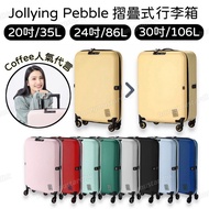 🌟 全新行貨 一年保養🌟 Jollying Pebble 20/24/30吋 摺疊式瘦身行李箱