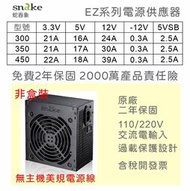 【保固附發票】450W 500W 550W 蛇吞象 SNAKE EZ2 電腦電源供應器 二年保固 工業包裝無電源線