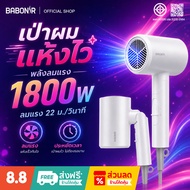 BABONIR Foldable Hair Dryer FZ201(E) 1800W Lightweight 330g Easy To Carry Ion For Home Dormitory Tra