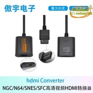 【樂淘】NGC/N64/SNES/SFC高清影片HDMI轉換器 N64 TO HDMI 轉換器
