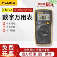 fluke福祿克f15b 17b f18b數字萬用表高精度101 106 f107 f12e