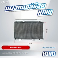 แผงคอยล์ร้อน CONDENSER / HINO / DOMINATOR 500 / VICTOR / MEGA500-700 / DUTRO 2012 ** ของแต่ง รถบรรทุก **