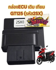 กล่องECU GT125 รหัส2SX เดิม เทียม-PCH