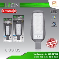 LiTON โคมไฟถนน โคมถนน พร้อมขาจับ LED Street Light 50W 100W รุ่น COOPER แสงขาว (Daylight) แสงส้ม (War