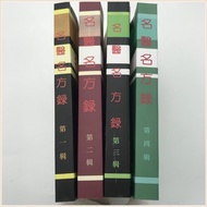 [Full Set of 4 Volumes-Fee] Famous Medicine Famous Medicine Famous Prescriptions 1234 Series Contemp