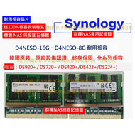相容 韓製 群暉 DS923+ DS723+ DS2422+ DS1522+ DS1621+記憶體 32G 16G 8G