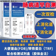 Medical intestinal disease early screening fecal occult bloo医用肠病早筛粪便大便潜血试纸便隐血一次性消化道胃肠检测试剂盒3.11