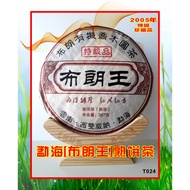 [特级品]2005年份云南布朗有机乔木[布朗王]普洱熟饼茶 Puer [Ripe Tea]#Special Grade (357g)
