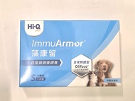 藻康留 貓狗 日常與病後調養 小劑量 30粒裝 Hi-Q Pets ImmuArmor Olifuco Oligo Fucoidan Daily Supplement