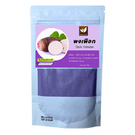 ผงเผือกหอม Taro Powder สกัดเข้มข้น โดยวิธี Spray Dry ขนาด 1 กิโลกรัม ไม่ใส่นม ไม่มีน้ำตาล ไม่มีตะกอน