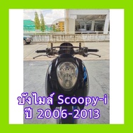 Scoopy-i อะไหล่ Scoopy i  สกุ๊ปบี้ ขายถูกไมล์ SCOOPY-i ตัวแรก-ปี2016 ตรงรุ่น  ((((ทรงชมพู่)))))  ของแต่งรถ ฮอนด้า Scoopyi สกู๊ปบี้  รถมอไซค์ รถจักรยานยนต์